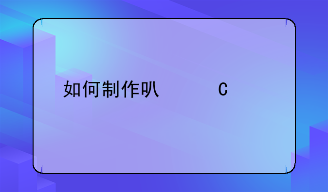 鸡翅简单好吃做法黄磊