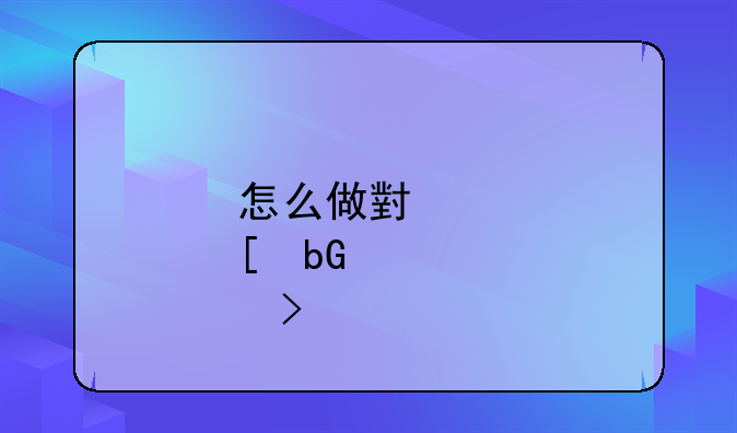 怎么做小鸡炖蘑菇