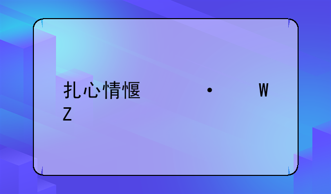 女人拜金的扎心语录大全