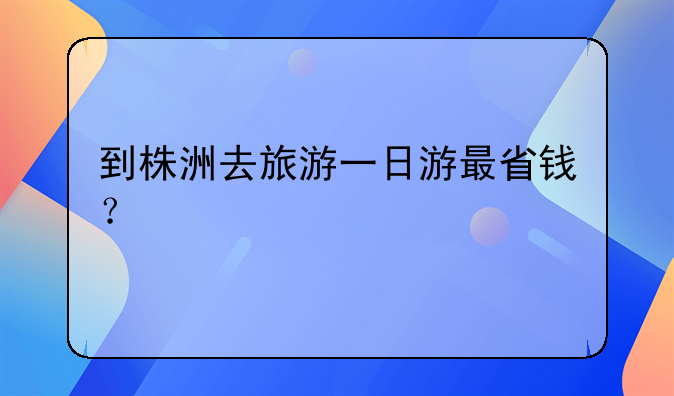 株洲神农城水幕电影怎么去