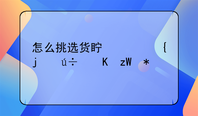 羽绒枕头价格__怎么挑选货真价实的羽绒枕芯