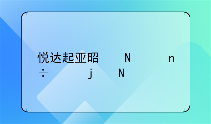 起亚赛拉图纯电动报价