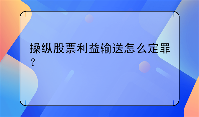 推荐股票违法犯罪;推荐股票违法罚款100万