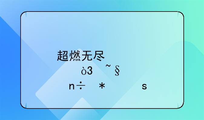 超燃无尿点，韩国动作片电影