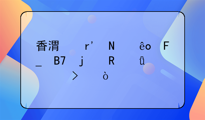 香港有哪些著名的电影公司？