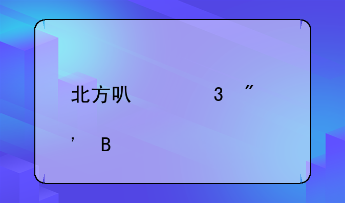 自制松针烟熏腊肉的做法大全__北方可以腌制腊肉吗