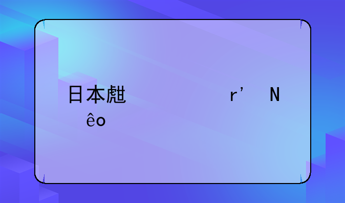 日本电影九号囚室