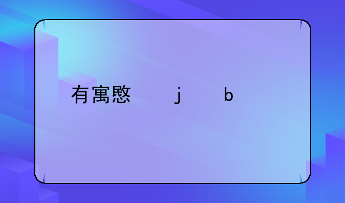 隐藏寓意的昵称两个字:有寓意的昵称两个字