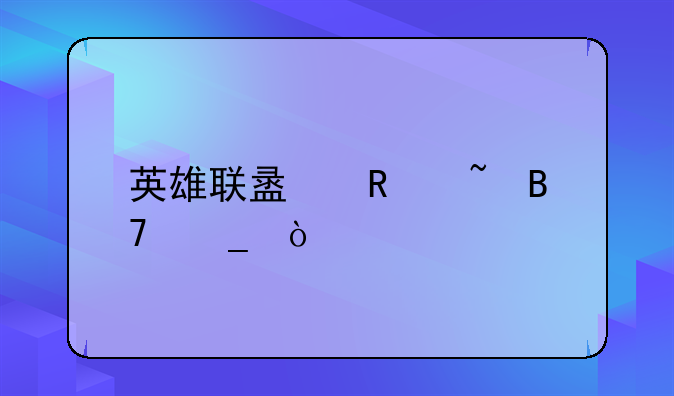 英雄联盟锤石名字？