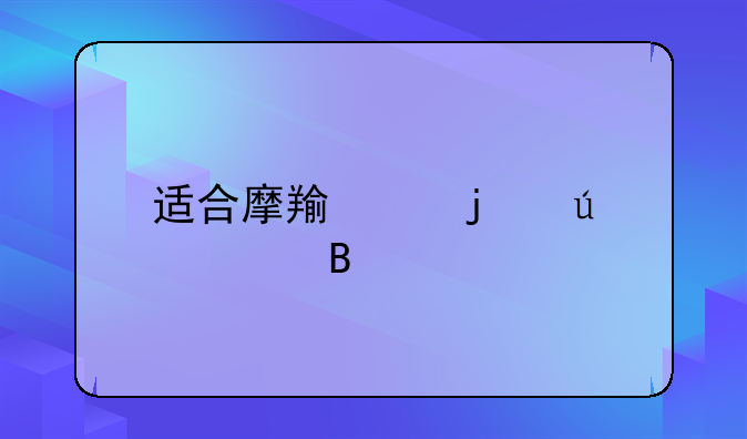 适合摩羯座的微信名