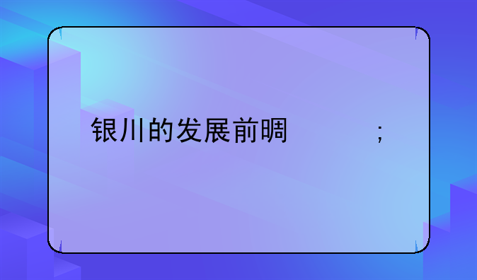 吴忠跨境电商物流