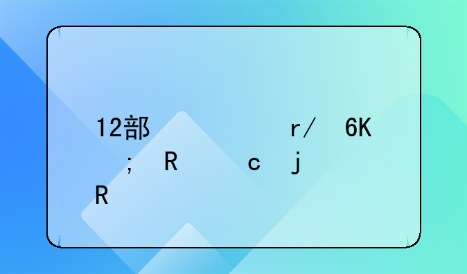 12部必看荒野生存的电影