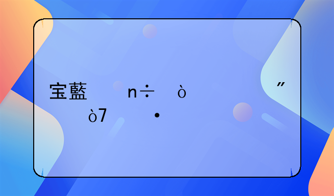 宝藏国漫《刺客伍六七》