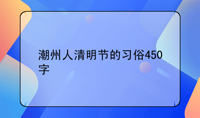 潮州芝麻薄饼