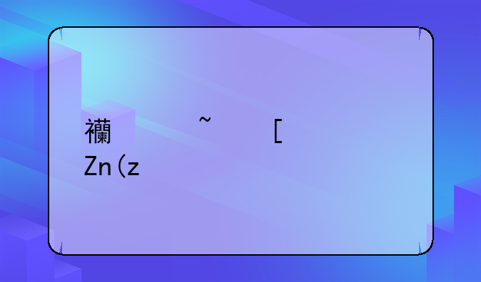 淮山番茄排骨汤的做法、淮山蕃茄汤