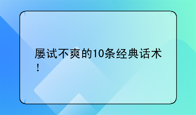 经典对话说说大全;最经典对话