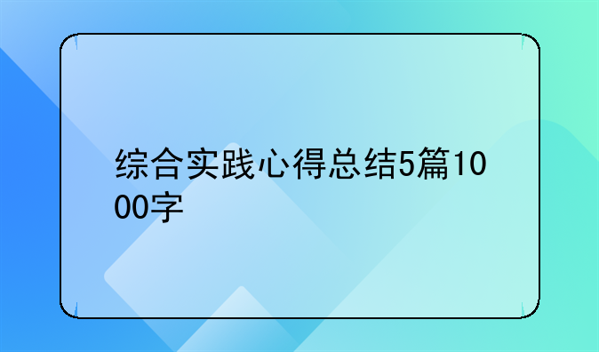 大众创业实训报告心得体会