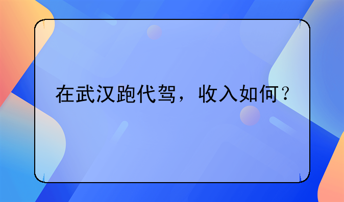 武汉创业做什么好-武汉市做什么生意挣钱