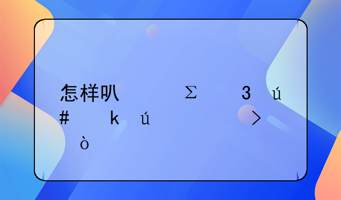 怎样可以注册很多微信号？