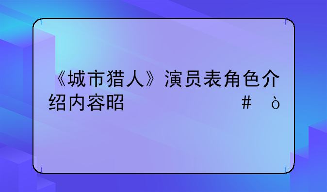 滑板青春梦电影~滑板少年演员表