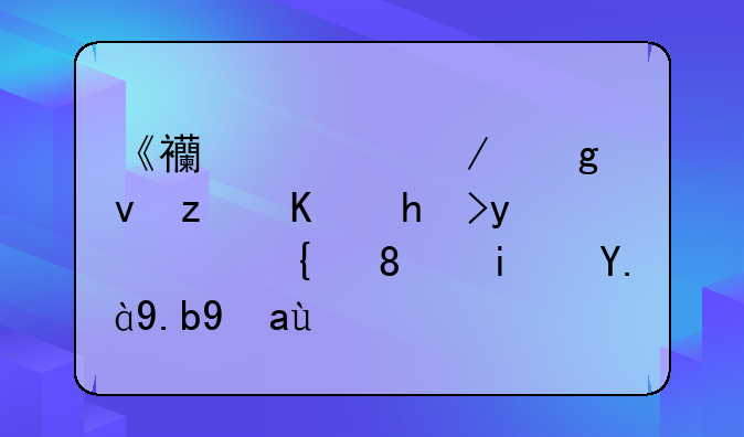 西游记三打白骨精电影—《西游记之孙悟空三打白骨精》是什么片名