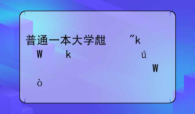 亚马逊外包岗位