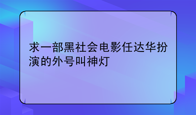 外国电影神灯。80年代电影神灯