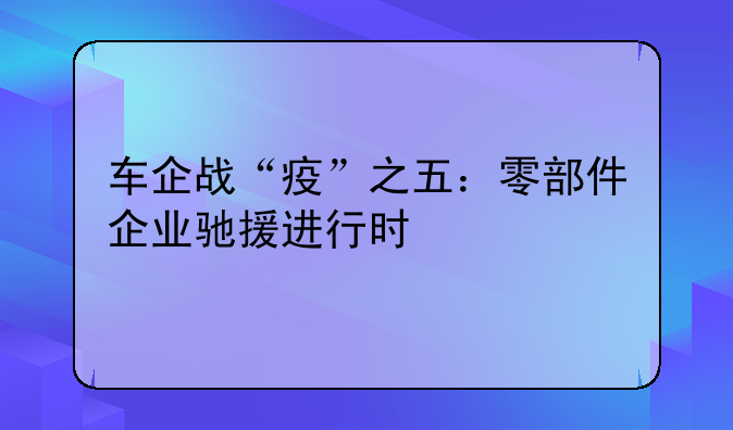 万丰汽车 万丰汽车零部件