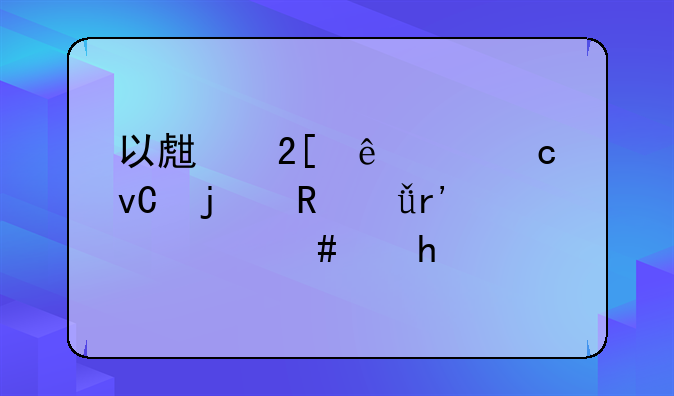 生化危机类电影--生化危机题材