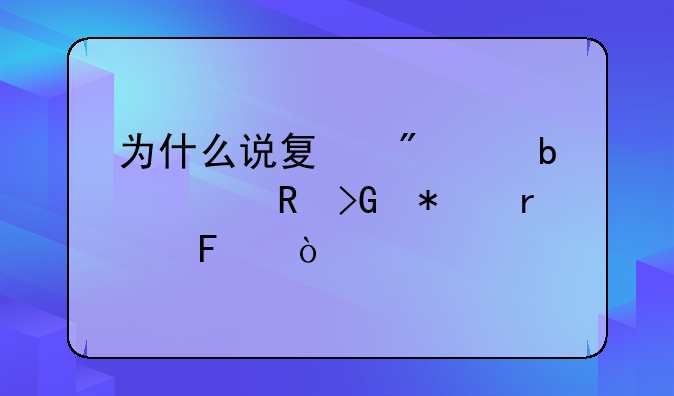 夏利n5—为什么说夏利n5是丰田发动机呢？