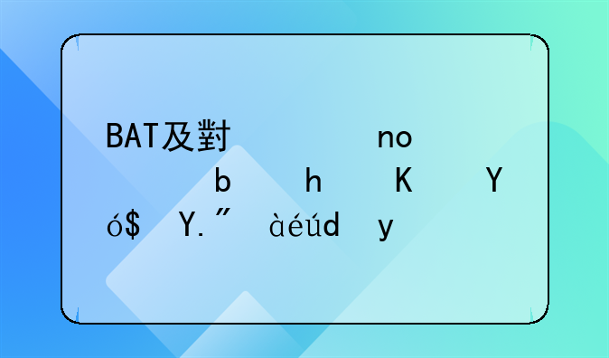 电商企业的烧钱行为