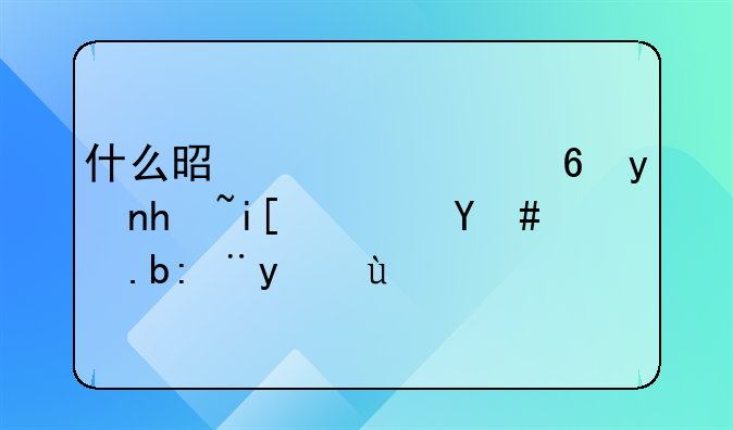 什么是采购经理指数？怎么计算的