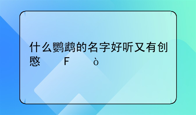 跟海豚相对应的昵称女.和海豚差不多的名字