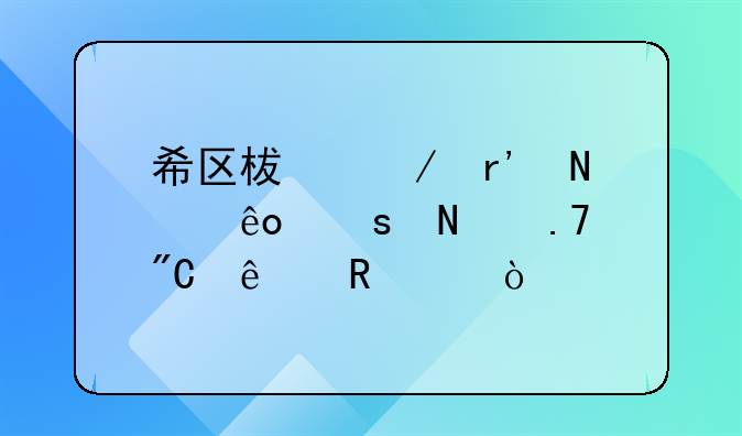 希区柯克有哪些作品拍成了电影？