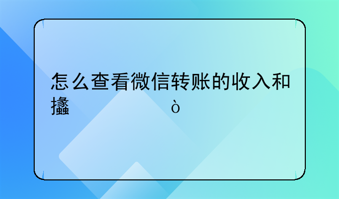 费用支出明细表格__费用支出记录表