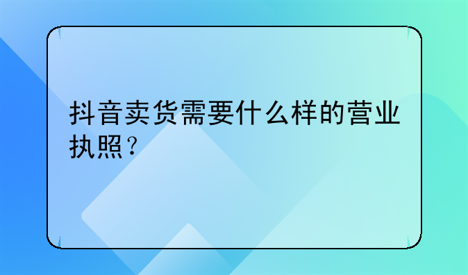 直播电商公司注册