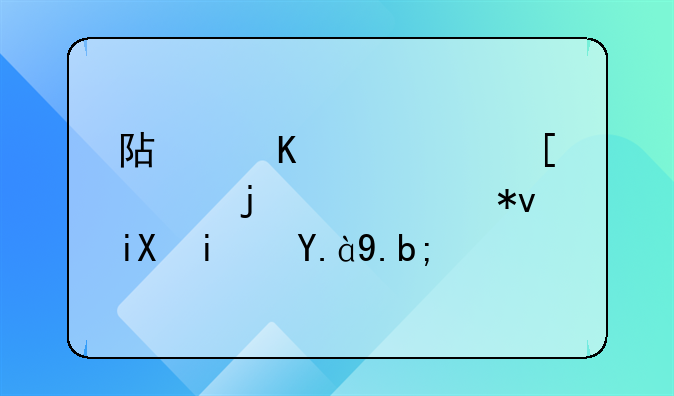 阿归养血糖浆的主要功效是什么？