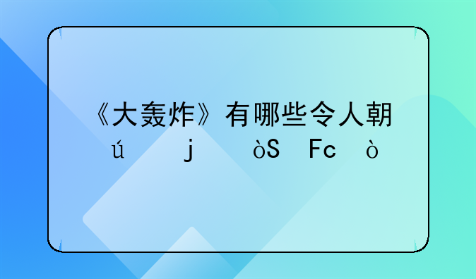 伦敦上空的鹰电影！伦敦上空的鹰电影剧照