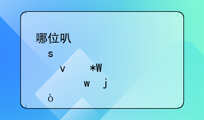 哪位可以解释“股权投资”的概念？