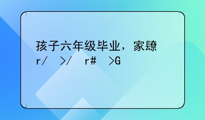 毕业典礼家长分享语录-毕业典礼家长发朋友圈怎么写