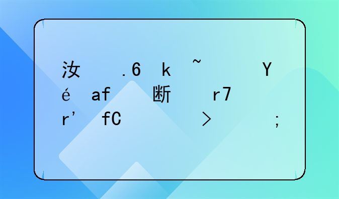 江苏汇鸿集团怎么样工资高吗