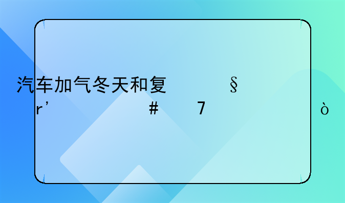 气罐属于什么费用--气罐费气是怎么回事