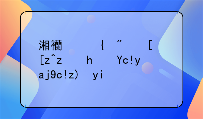 湘西地板费用价格查询