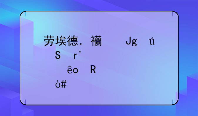 女体调教人电影神马！劳埃德．西蒙德尔有那些电影（剧情）