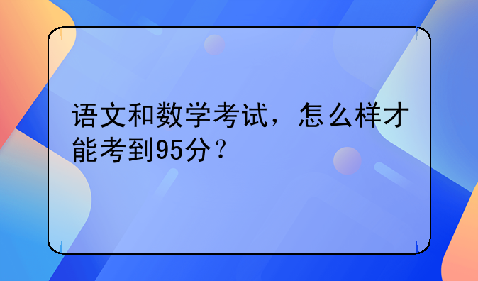 要怎么读书才能考到第一名