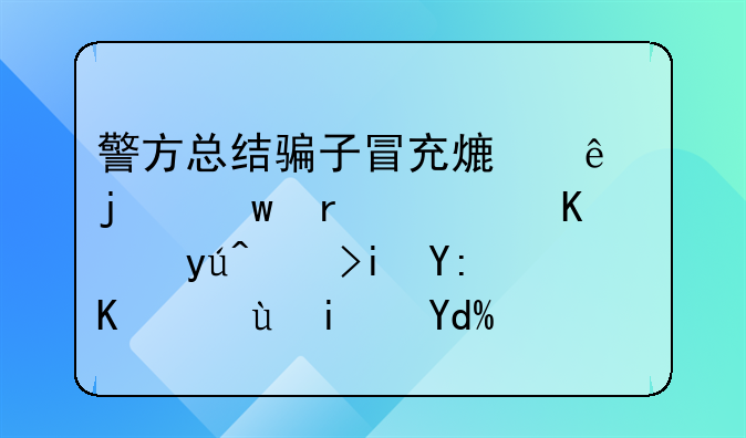 安吉反诈骗宣传语录.反诈骗宣传话术