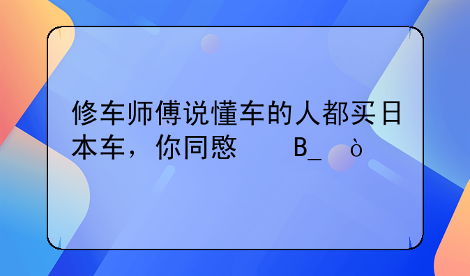 修车师傅电影--修车师傅的噩梦