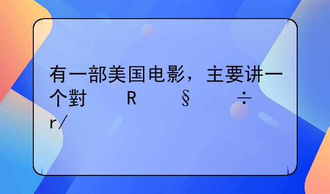 男孩从小能看见鬼的电影,目睹妈妈