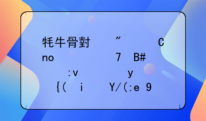 牦牛骨小分子四元复合胶原蛋白肽粉是传销吗