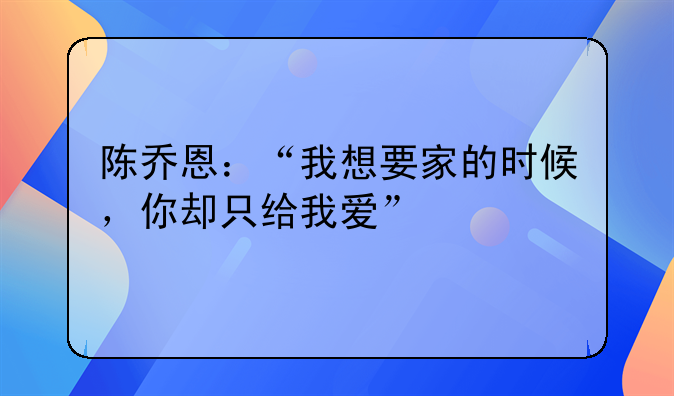 陈乔恩主演的电影名是什么